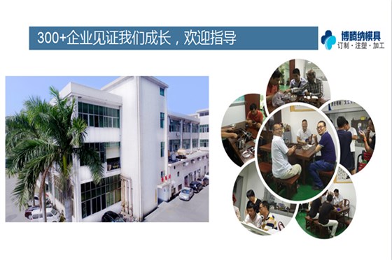 深圳塑膠模具廠——選擇博騰納，給您高品質模具定制體驗