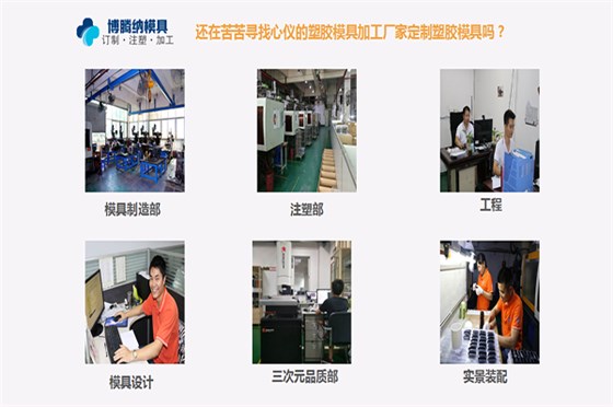 深圳塑膠模具廠——12道質(zhì)檢工序，品質(zhì)有保障