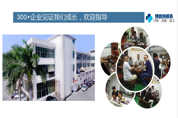 深圳塑膠模具廠——選擇博騰納，給您高品質(zhì)模具定制體驗